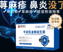 国药药材牛初乳金敏益生菌是真的吗？DAMLIFE