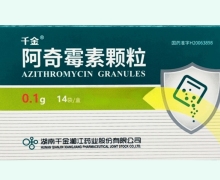 千金阿奇霉素颗粒价格对比 14袋