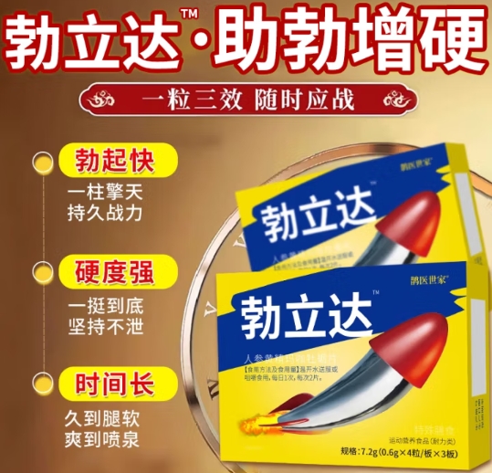 勃立达人参黄精玛咖牡蛎片