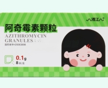 阿奇霉素颗粒价格对比 8袋 湘江