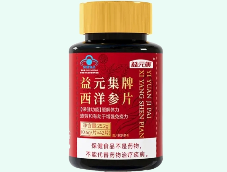益元集牌西洋参片