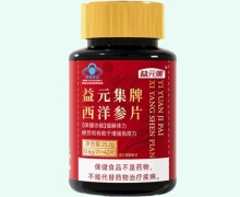 益元集牌西洋参片价格对比