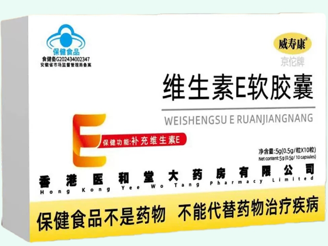 京佗牌维生素E软胶囊