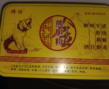 辉恒熊胆粉是正品吗？
