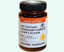 SWAN SECRET京佗牌维生素E软胶囊价格对比