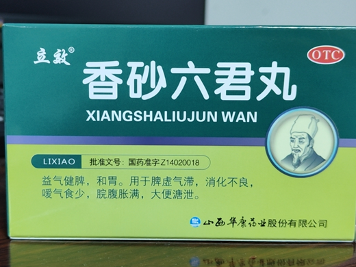 香砂六君丸