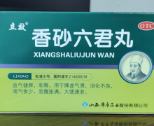 香砂六君丸价格对比 6袋 华康药业