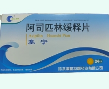 阿司匹林缓释片价格对比 24片 塞宁