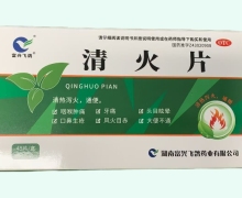 富兴飞鸽清火片价格对比 45片