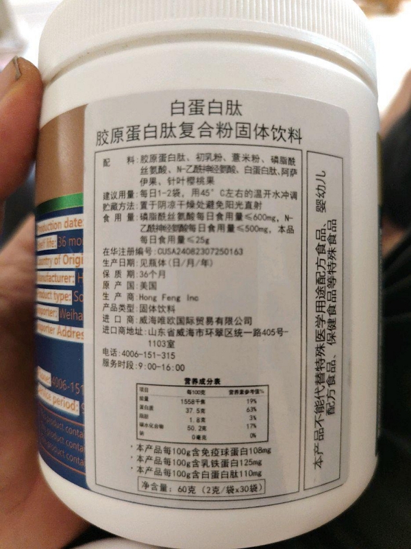 Becarole贝卡罗莱白蛋白肽胶原蛋白肽复合粉固体饮料(ALBUMIN PEPTIDE)