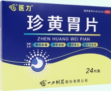 珍黄胃片价格对比 24片 医力