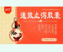 樟帮速效止泻胶囊价格对比 18粒