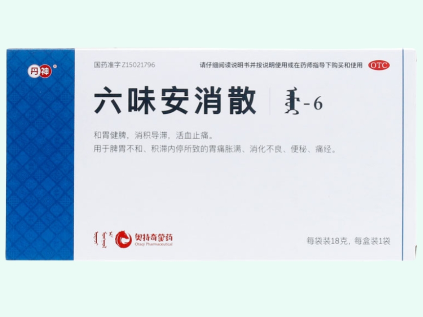 六味安消散