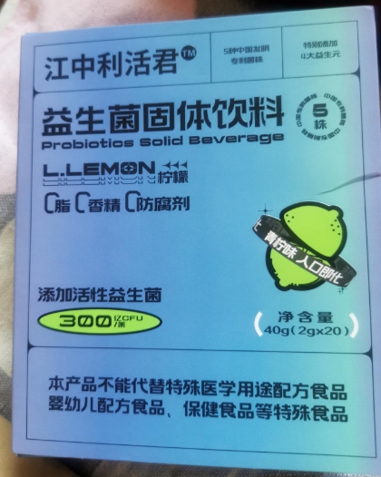 江中利活君益生菌固体饮料