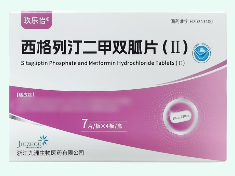 西格列汀二甲双胍片(Ⅱ)