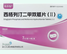 玖乐怡西格列汀二甲双胍片(Ⅱ)价格对比 28片