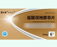 爱久源盐酸伐地那非片价格对比 6片