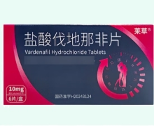 莱草盐酸伐地那非片价格对比 6片