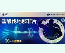 速举盐酸伐地那非片价格对比 2片
