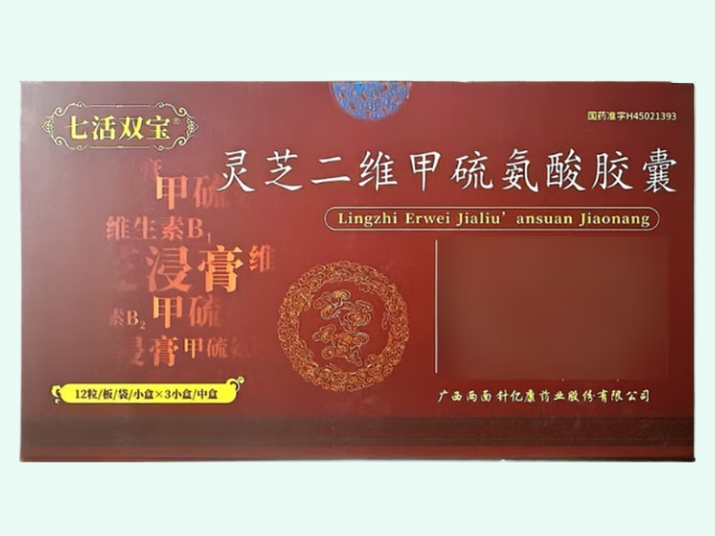 灵芝二维甲硫氨酸胶囊