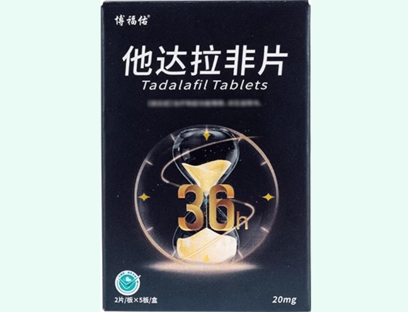 他达拉非片