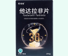 博福佑他达拉非片价格对比 10片