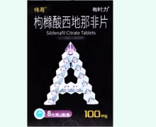 伟哥枸橼酸西地那非片价格对比 100mg*8片 有时力