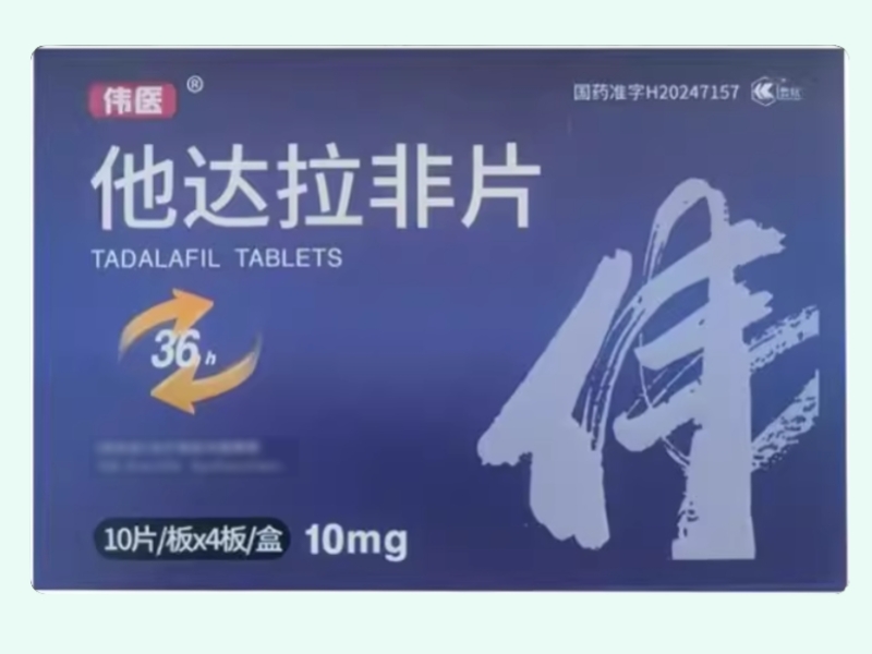 他达拉非片