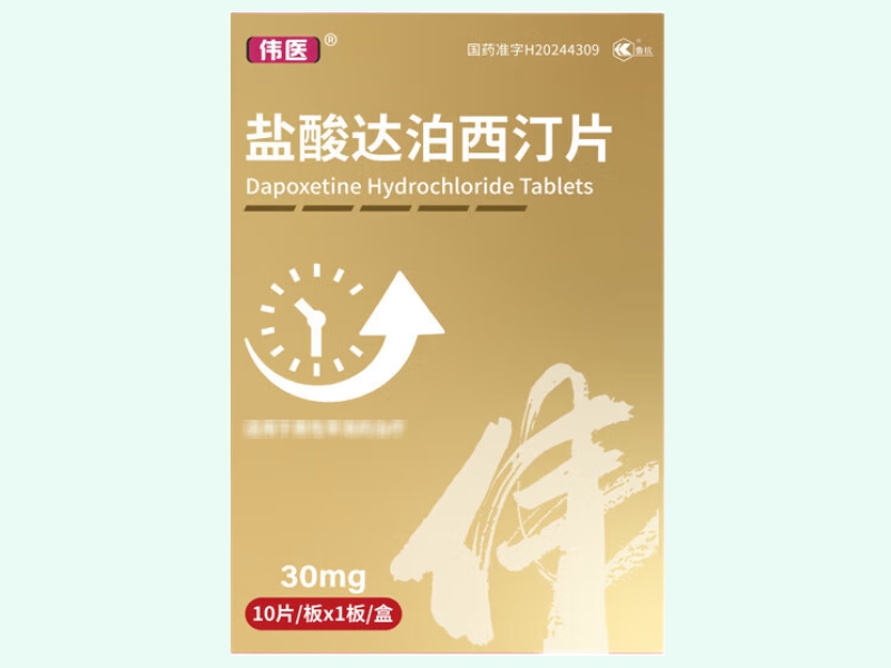 盐酸达泊西汀片