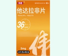 伟医他达拉非片价格对比 鲁抗 5mg*40片