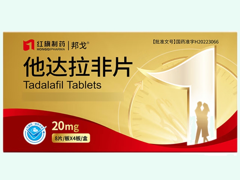 他达拉非片