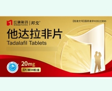 红旗制药邦戈他达拉非片价格对比 32片
