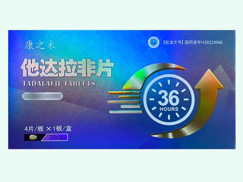他达拉非片