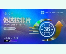 康之禾他达拉非片价格对比 4片
