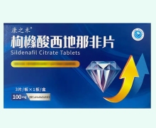 康之禾枸橼酸西地那非片价格对比 3片