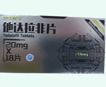 功夫硬汉他达拉非片价格对比 18片 君贺