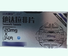 功夫硬汉他达拉非片价格对比 14片 红旗制药
