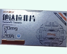 功夫硬汉他达拉非片价格对比 2片*10板