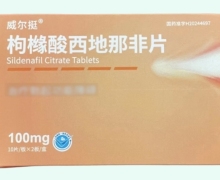 威尔挺枸橼酸西地那非片价格对比 100mg*20片