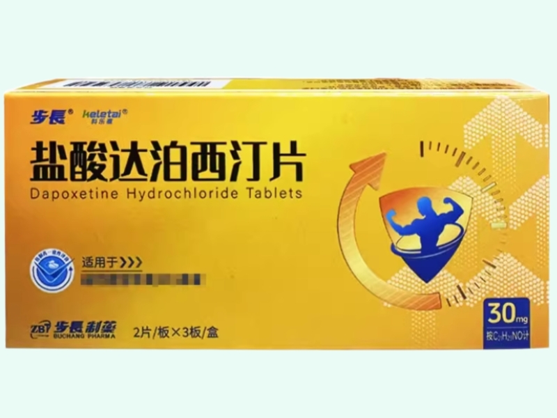 盐酸达泊西汀片