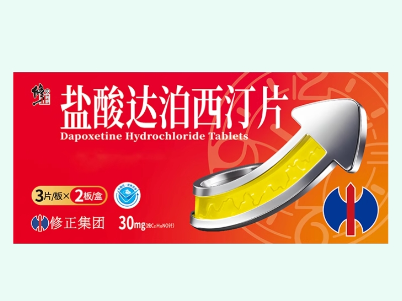 盐酸达泊西汀片