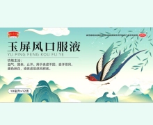 半边天玉屏风口服液价格对比