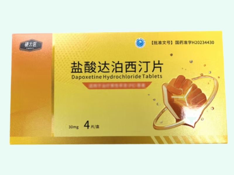 盐酸达泊西汀片