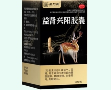 圣力阳益肾兴阳胶囊价格对比 60粒