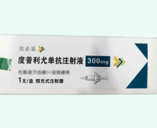 达必妥价格对比 300mg