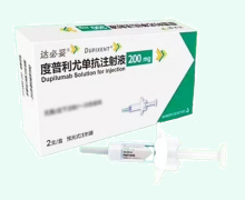 度普利尤单抗注射液价格对比 200mg*2支 预充式注射器