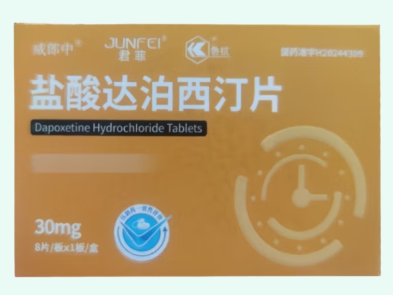 盐酸达泊西汀片