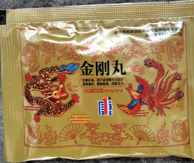 金刚丸(修舒/康一)
