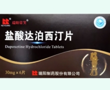 瑞阳常笑盐酸达泊西汀片价格对比
