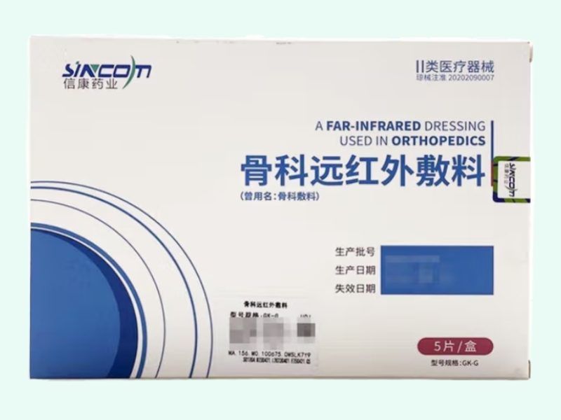 骨科远红外敷料